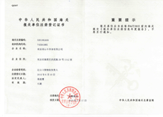 南京球信网·(中国)官方海关证