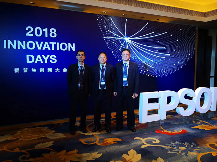 球信网·(中国)官方电子以TOP6代理商身份受邀参加爱普生2018创新大会