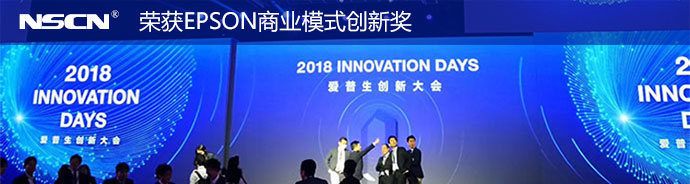 爱普生晶振晶体代理商大会商业模式创新奖-球信网·(中国)官方电子